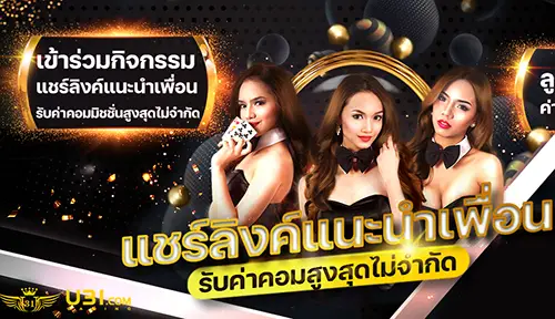 www.u31.com เครดิตฟรี58